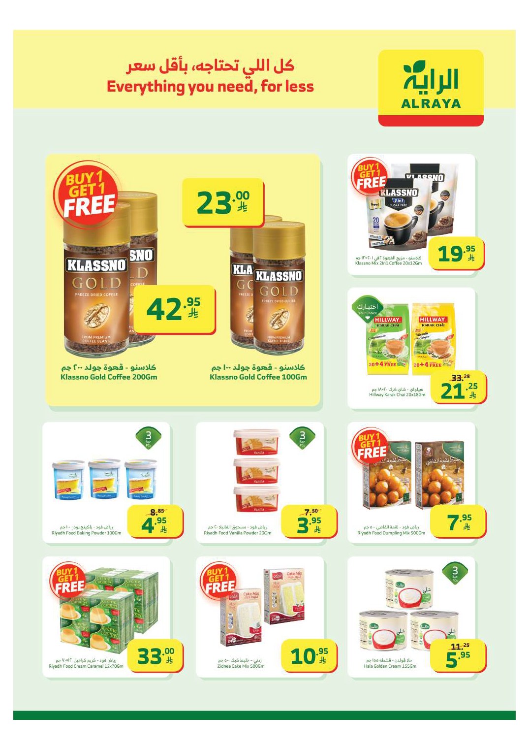 عروض الراية صفحة رقم 12